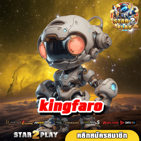 kingfaro อันดับ 1 ในเมืองไทย ศูนย์รวมเกมสล็อตเจ้าใหญ่