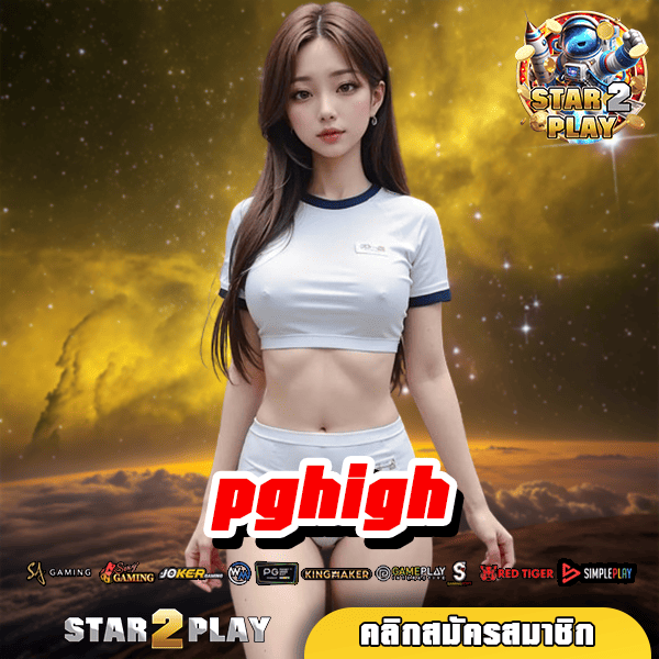 pghigh สล็อตเดิมพันออนไลน์ เว็บตรง ครบทุกค่ายเกมในที่เดียว