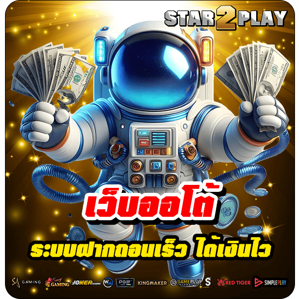 star2play รูปคั่น 2