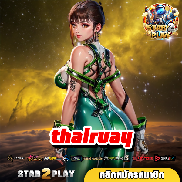 thairuay เว็บตรงลิขสิทธิ์แท้ บริการเลิศ ไม่เป็นรองใคร